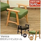 肘付きオットマンスツール 腰掛け椅子 【ブラウン】 木製フレーム 『Venice』 座面高2段階調節可