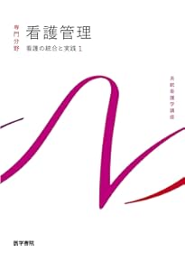 看護研究 第2版 (系統看護学講座別巻) | 坂下 玲子 |本 | 通販 | Amazon