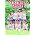 アップアップガールズ(仮)「アップアップガールズ(仮)THE DVD ~ミニMV集 おまけつき~」