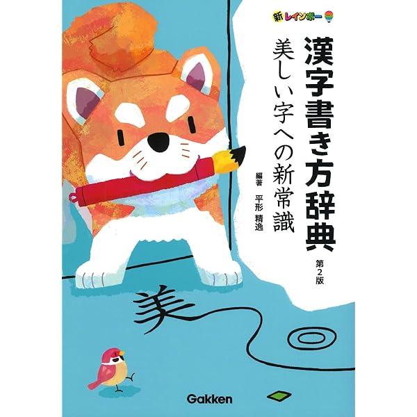 明清行草字典 | 古谷 蒼韻 |本 | 通販 | Amazon