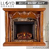 電気式暖炉 ロイドグランデ【カルドナ 23インチ・パワーヒートタイプ(1000W)ウォールナット＆ブラウンマーブル】