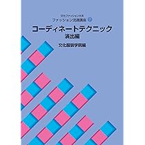 Amazon.co.jp: 服飾関連専門講座〈11〉 改訂版・西洋服装史