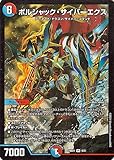 デュエルマスターズ ボルシャック・サイバーエクス(ベリーレア) ドリーム英雄譚デッキ ドギラゴンの書（DM24-BD1） | デュエマ 水/火文明 クリーチャー