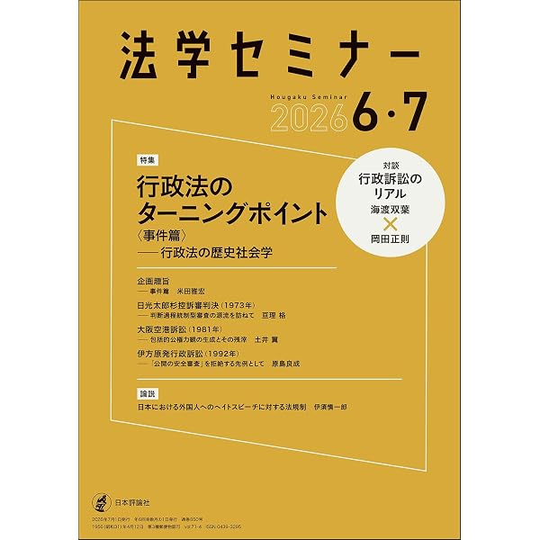 月刊法学教室 2026年 05 月号 | 有斐閣 |本 | 通販 | Amazon