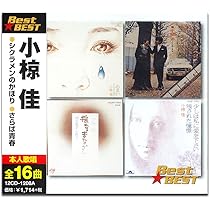 小椋佳CDアルバムまとめ 10巻 小椋佳CD『折節の想い』コメントで更にお値下げ Amazon.co.jp: 彷徨 - 小椋佳: ミュージック