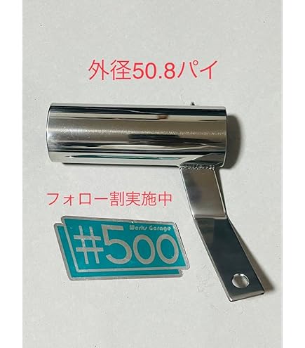 Amazon | H6-8 G-moto 42.7φ 42.7パイ 42.7π 50.8φ 50.8パイ 50.8π