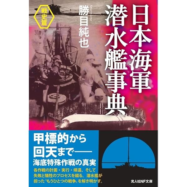 Amazon.co.jp: 空と海の涯で 上 第一航空艦隊副官の回想 新装解説版