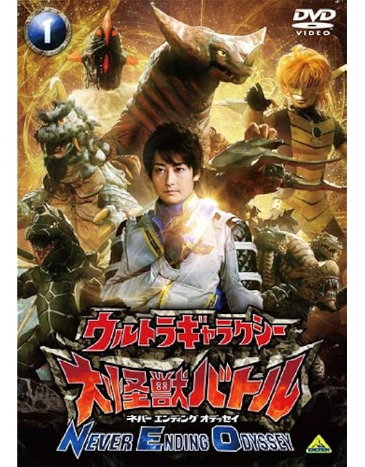 Amazon.co.jp: ウルトラギャラクシー大怪獣バトル NEVER ENDING