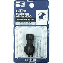 Amazon.co.jp: 工進(KOSHIN) 蓄圧式噴霧器(HS-シリーズ)噴霧器