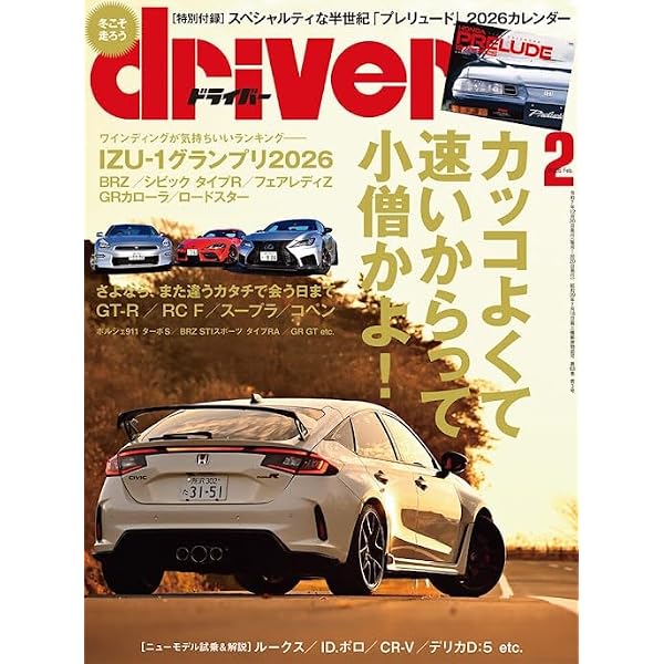 CAR and DRIVER 2026年 2月号 | カーアンドドライバー編集部 |本