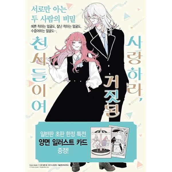 恋せよまやかし天使ども　韓国版　1巻 71cYMSpGlcL._AC_SY200_QL15_.jpg