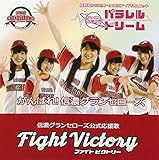Fight Victory