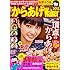 「からあげウォーカー2017」