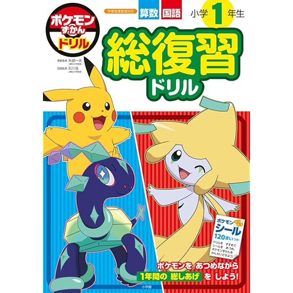 Amazon.co.jp: 総復習ドリル 国語と算数 小学1年生 : 旺文社