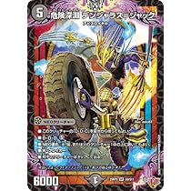 Amazon.co.jp: デュエルマスターズ 王道W 危険深淵 デンジャラス