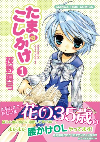 『たまのこしかけ』