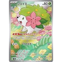 ポケモンカード シェイミ AR BGS10 ゴールド 熱風のアリーナ シェイミ ARの値段と価格推移【ポケカ】 | ポケカレッジ