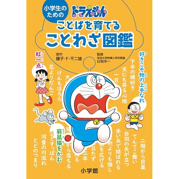 Amazon.co.jp: 小学生のためのドラえもん47都道府県図鑑 : 藤子・F