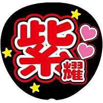 うちわ8 2022 鈴鹿8耐】Kawasaki Racing Team Suzuka 8H V2指定応援席