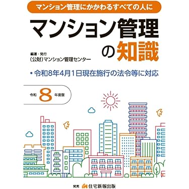 Amazon.co.jp 最新リリース: マンション管理士・管理業務主任者の資格