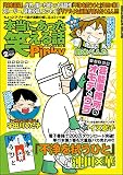 本当にあった笑える話Pinky　2020年2月号[雑誌]