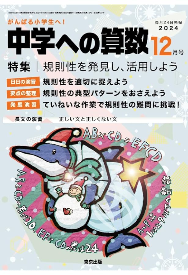 Amazon.co.jp: 中学への算数: 場合の数 (2025年1月号) : 本