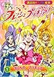 フレッシュプリキュア！（1）　3にんの　プリキュア (講談社のテレビえほん（たのしい幼稚）)