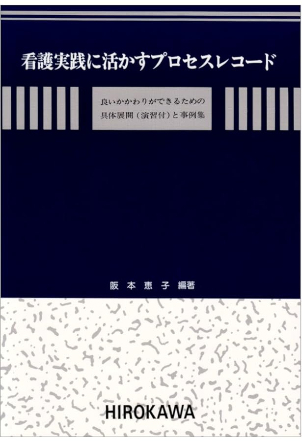 改訂版 看護場面の再構成 | 宮本 眞巳 |本 | 通販 | Amazon