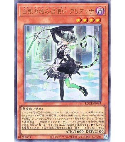 Amazon.co.jp: LOCR-JP045 白銀の城の召使い アリアンナ プリズマ