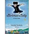 ワイド版 BIRDMAN RALLY (少年サンデーコミックス〈ワイド版〉)