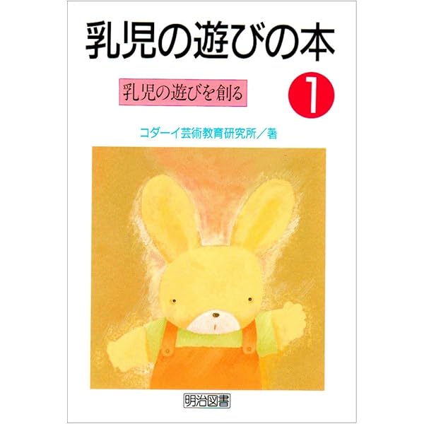 ★テーマ遊びの本―0~3歳児の遊びの実践 ☆テーマ遊びの本―0~3歳児の遊びの実践 - メルカリ