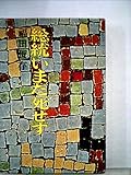 総統いまだ死せず (1970年)