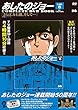 あしたのジョーCOMPLETE DVD BOOK vol.6 (<DVD>)