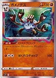 ポケモンカードゲーム ソード&シールド s11 拡張パック ロストアビス ガメノデス R (061/100) | ポケカ 闘 1進化