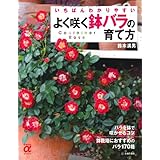 超図解 よくわかるバラの剪定講座 Geibun Mooks 870 Garden Series 3 河合 伸志 本 通販 Amazon