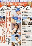 週刊 ベースボール 2014年 1/20号 [雑誌]