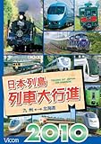 ���{�񓇗�ԑ�s�i 2010