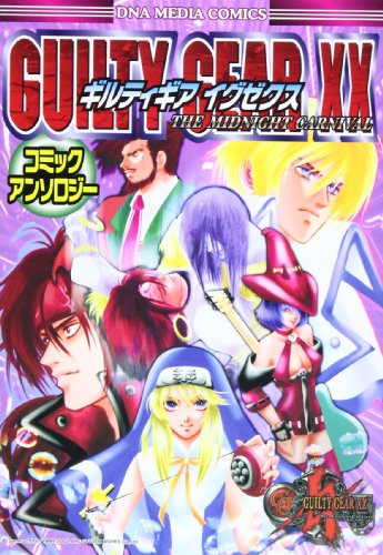 『Guilty gear XXコミックアンソロジー』