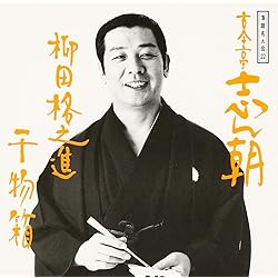 落語名人会～古今亭志ん朝　23枚セット 41lPNsU7l5L.jpg