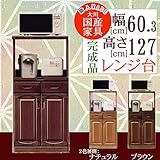 幅60.3cm 高さ127cm 開き扉 レンジ台 スライド式カウンター付き コンセント付き ブラウン 茶色 タモ材 木製 木目調 完成品 日本製 大川家具 家具 インテリア 和風 クラシック キッチン 台所 収納 棚 12000033016