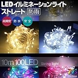 イルミネーション ストレート 透明 クリアコード Pink&White ピンク＆ホワイト 10m100球 屋外 LED ライト 7彩