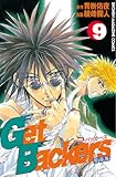 ＧｅｔＢａｃｋｅｒｓ－奪還屋－（９） (週刊少年マガジンコミックス)