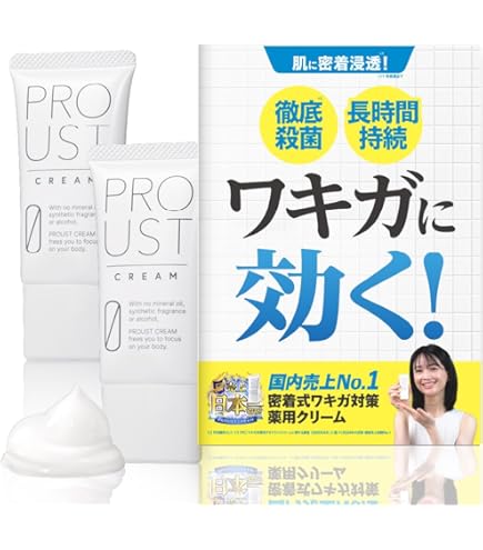 Amazon.co.jp: プルーストクリーム 公式【 ワキガクリーム 無香
