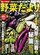 野菜だより 2018年5月号 [雑誌]
