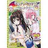To LOVEる-とらぶる- ダークネス 第6巻 アニメDVD付予約限定版 (ジャンプコミックス)