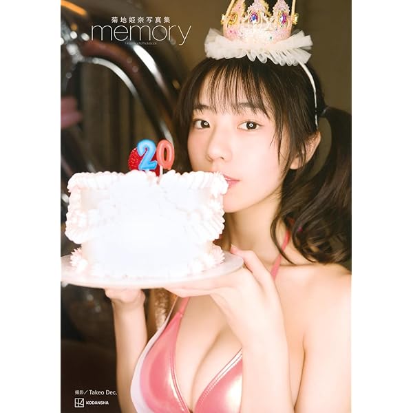菊地姫奈1st写真集 はばたき : HIROKAZU: Amazon.sg: Books
