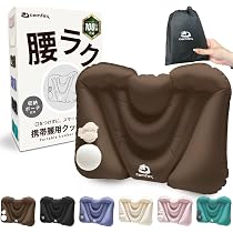 Amazon｜【るるぶ掲載x押すと膨らむポンプ式】 comfox 腰痛
