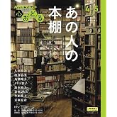 NHK心おどる あの人の本棚 (NHKシリーズ)