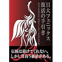 日本大学フェニックス 2015イヤーブック 日本大学フェニックス 2015イヤーブック