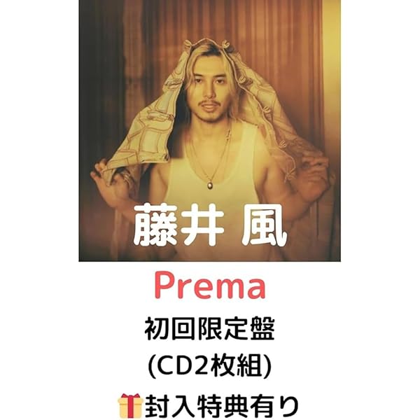 Amazon.co.jp: Prema (Ultra Clear Vinyl) (LP) (Ltd) [Analog